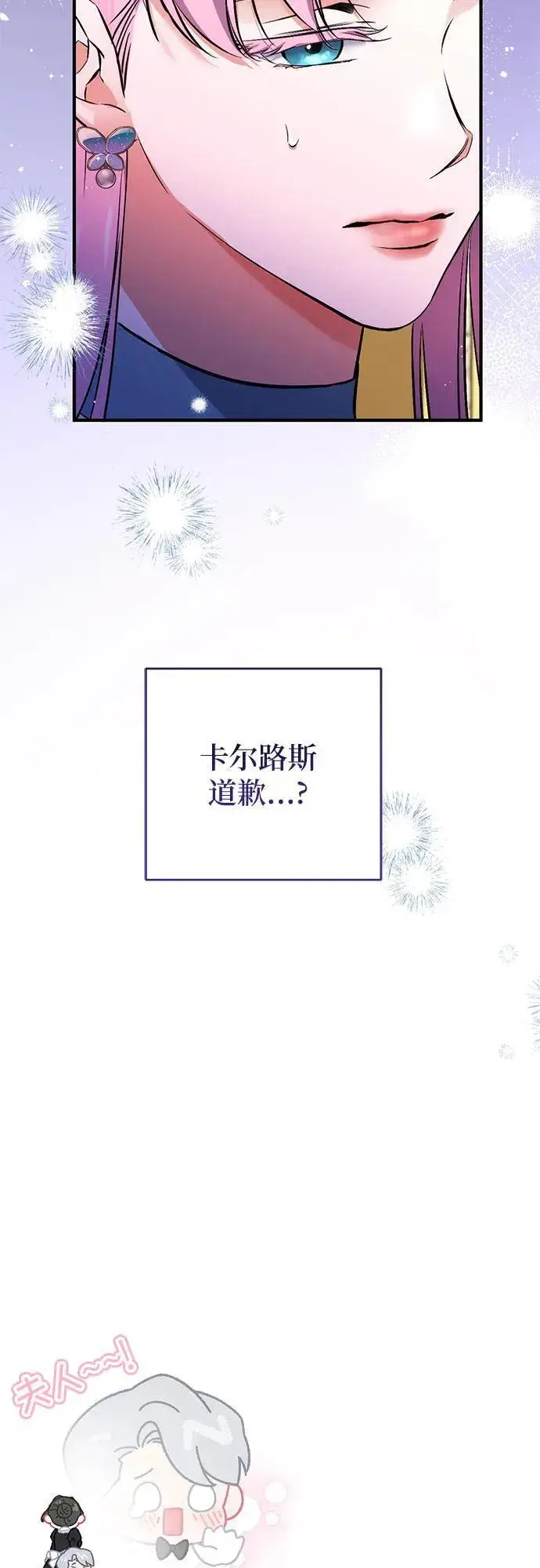 《拯救被遗弃的最爱角色》第89话图51
