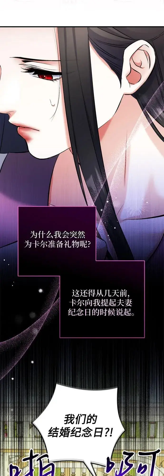 《拯救被遗弃的最爱角色》第89话图6