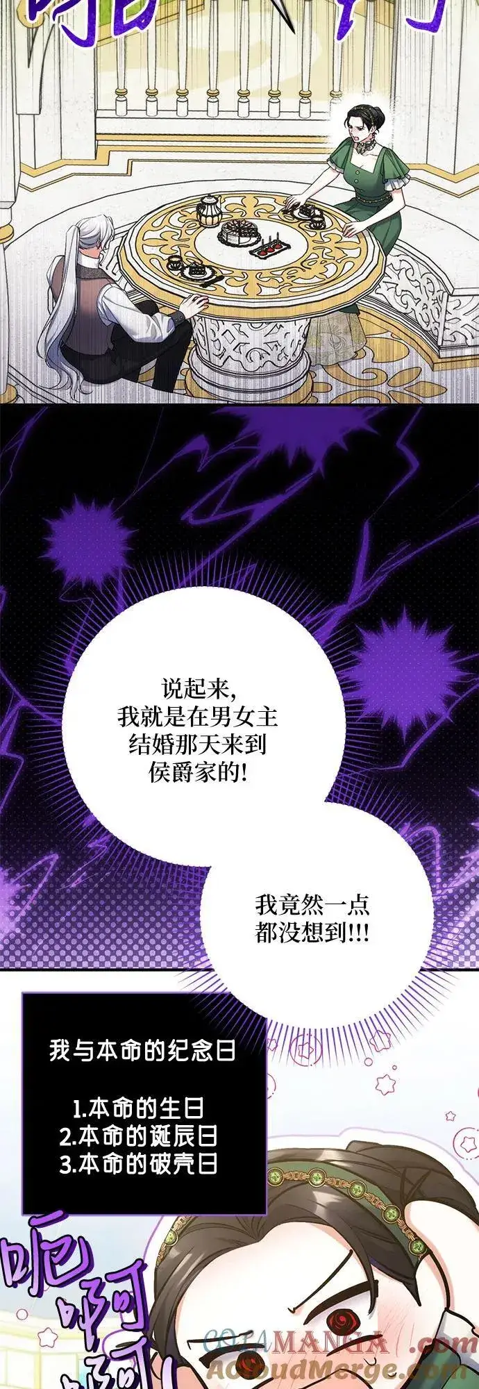 《拯救被遗弃的最爱角色》第89话图7