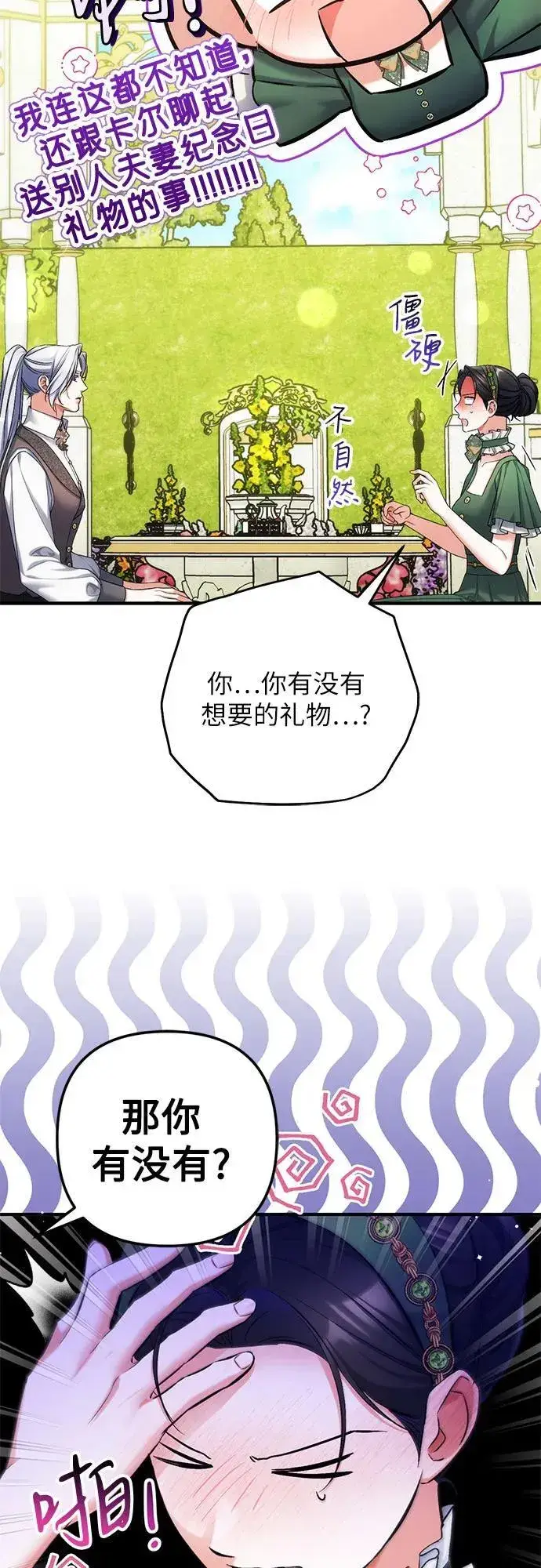 《拯救被遗弃的最爱角色》第89话图8
