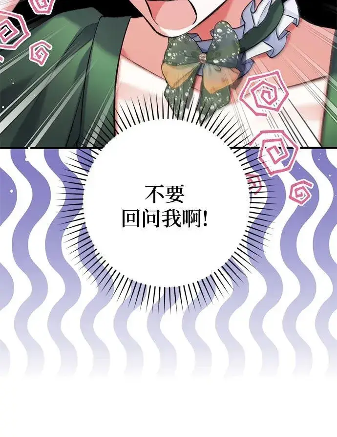 《拯救被遗弃的最爱角色》第89话图9