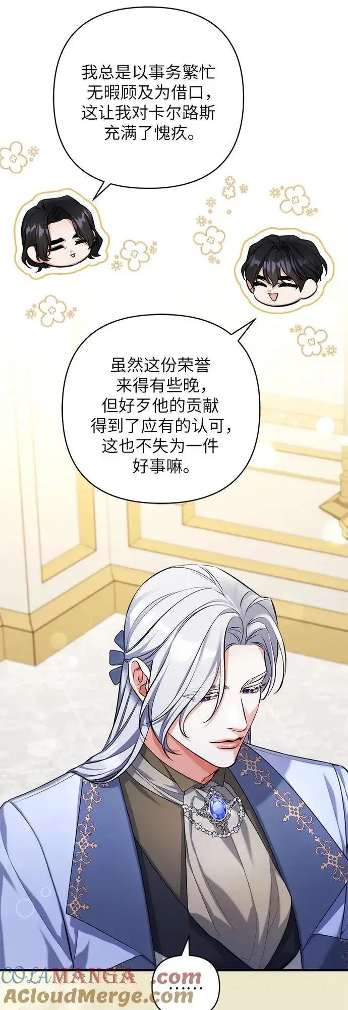 《拯救被遗弃的最爱角色》第90话图10