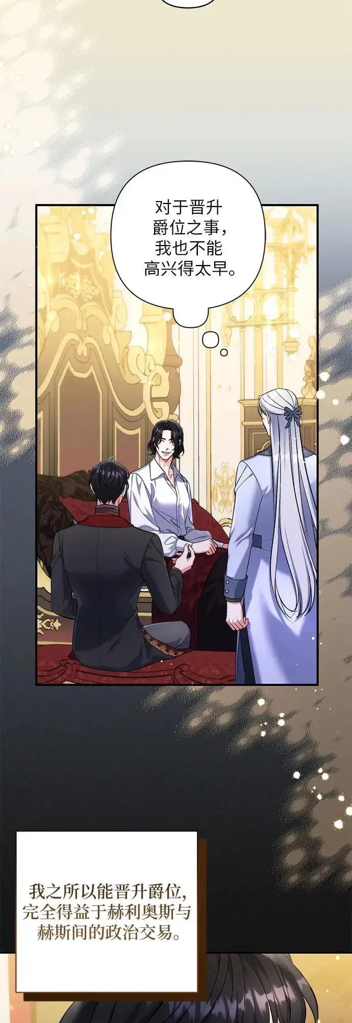 《拯救被遗弃的最爱角色》第90话图11