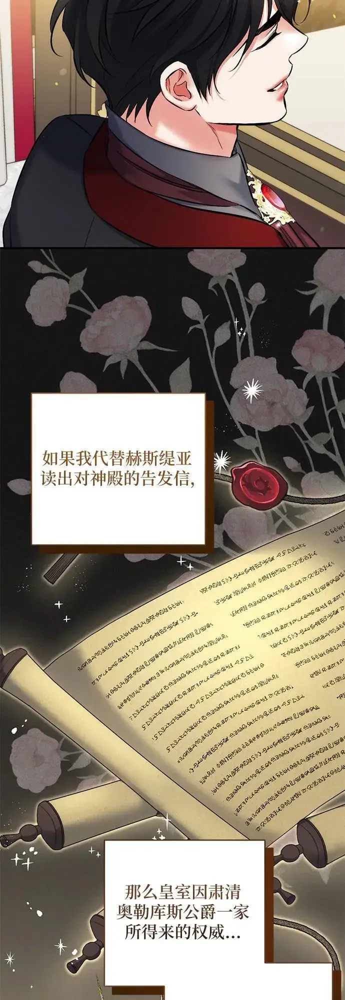 《拯救被遗弃的最爱角色》第90话图12