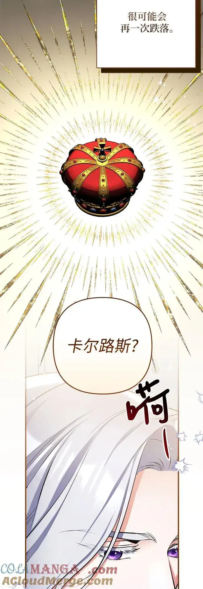 《拯救被遗弃的最爱角色》第90话图13