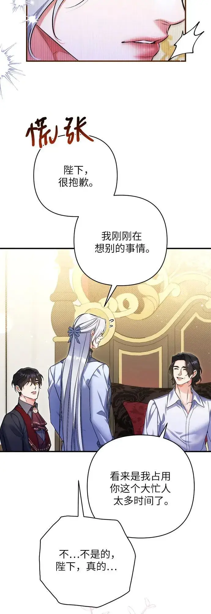 《拯救被遗弃的最爱角色》第90话图14