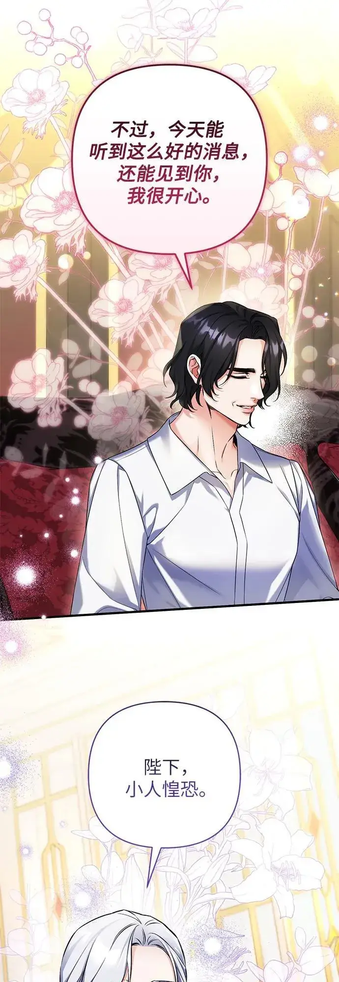 《拯救被遗弃的最爱角色》第90话图15