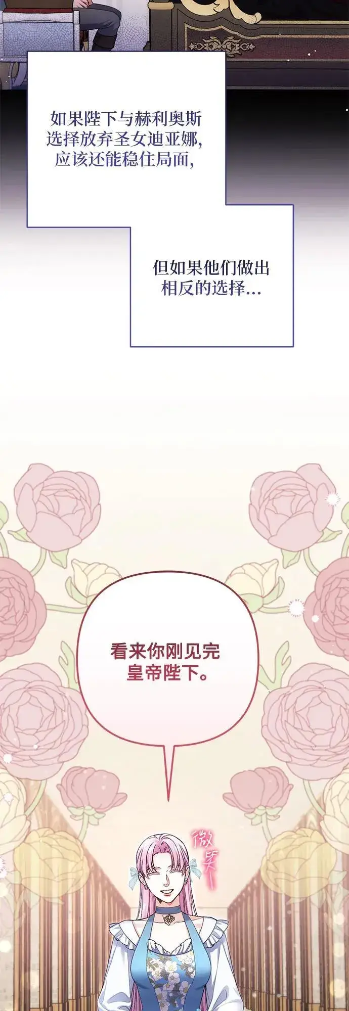 《拯救被遗弃的最爱角色》第90话图17