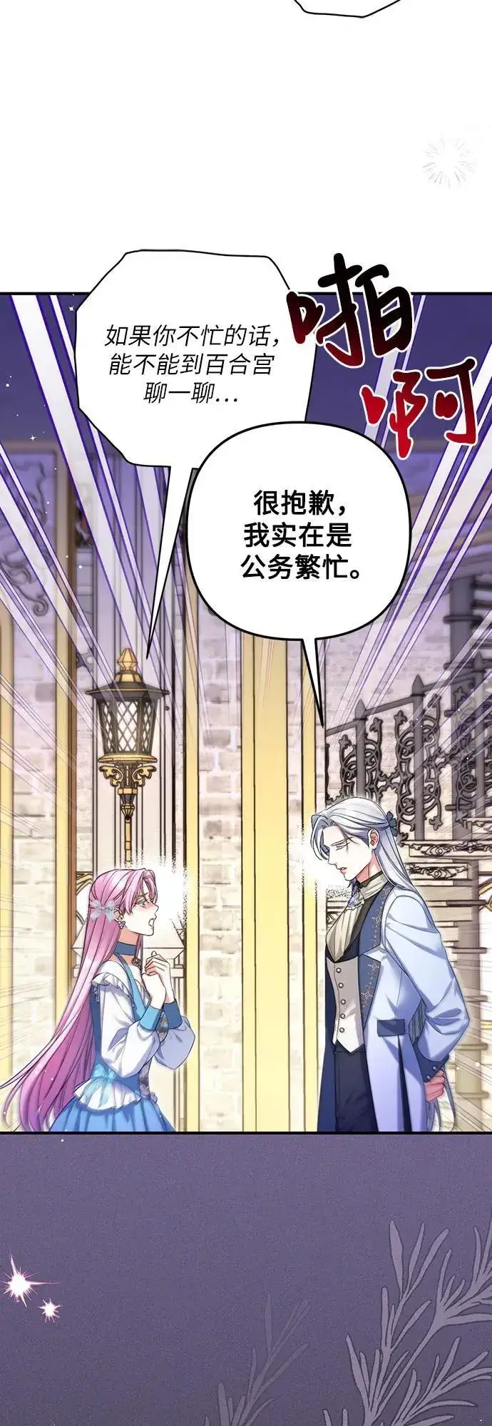 《拯救被遗弃的最爱角色》第90话图21