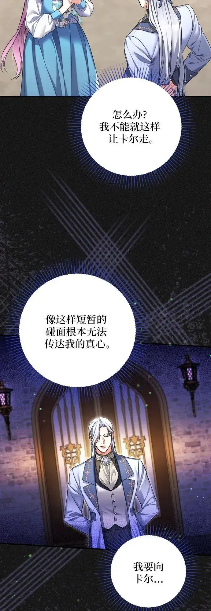 《拯救被遗弃的最爱角色》第90话图23