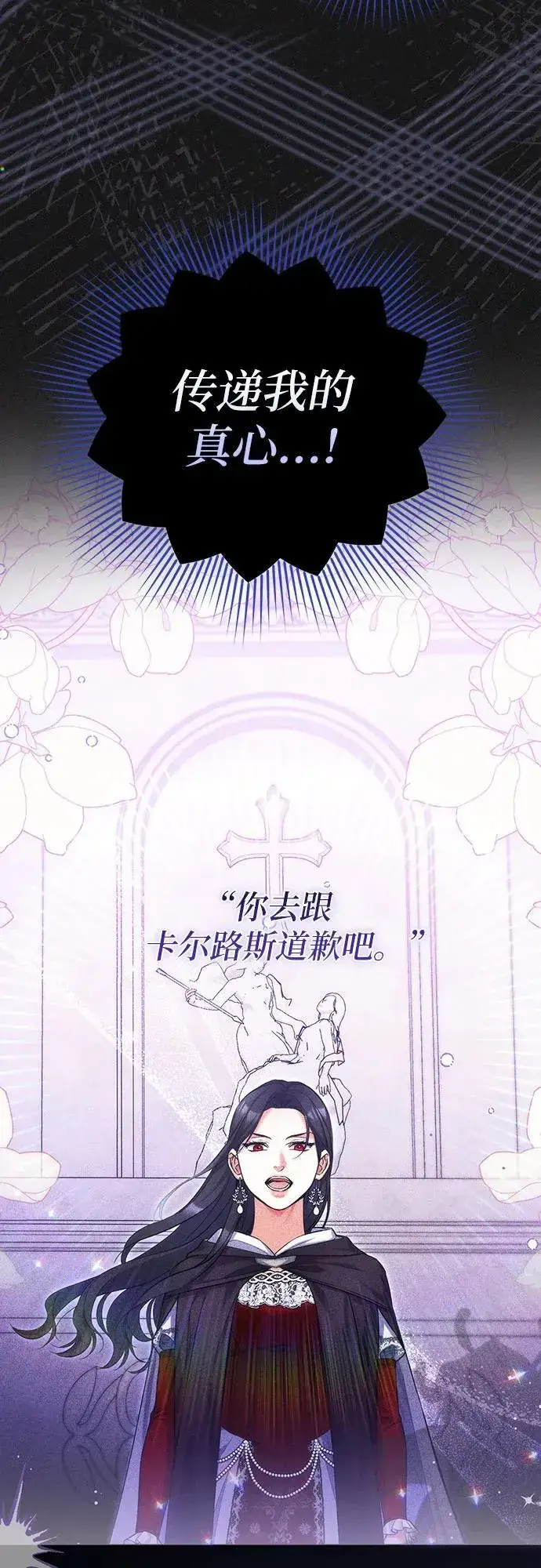 《拯救被遗弃的最爱角色》第90话图24