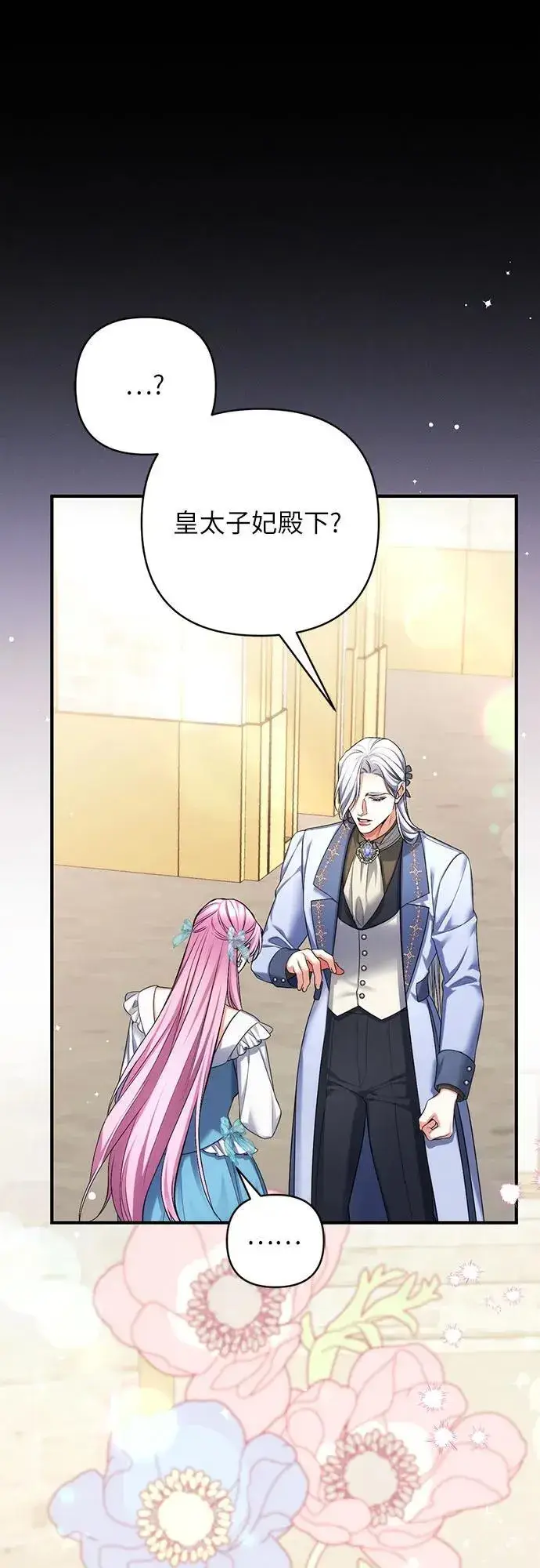 《拯救被遗弃的最爱角色》第90话图27