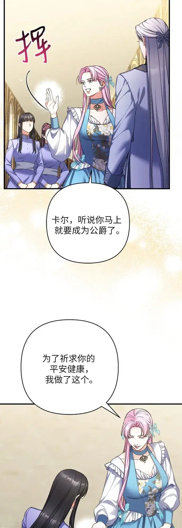 《拯救被遗弃的最爱角色》第90话图29