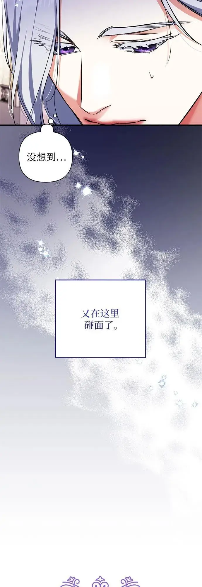 《拯救被遗弃的最爱角色》第90话图3
