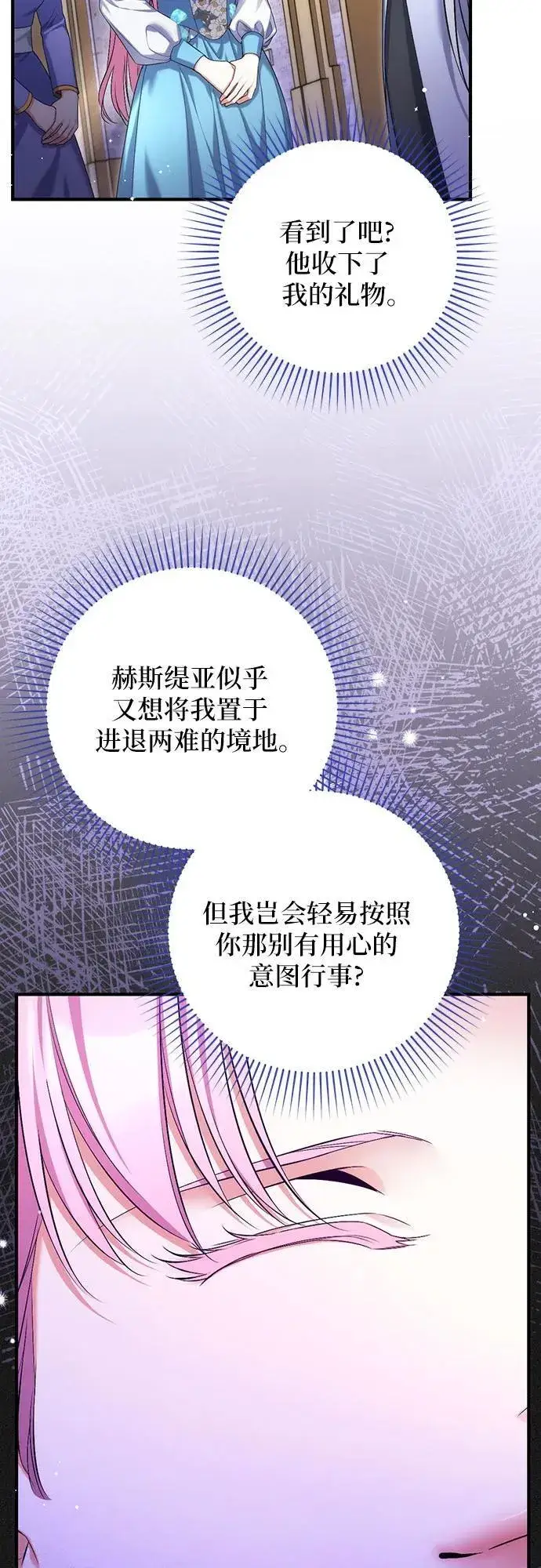 《拯救被遗弃的最爱角色》第90话图32