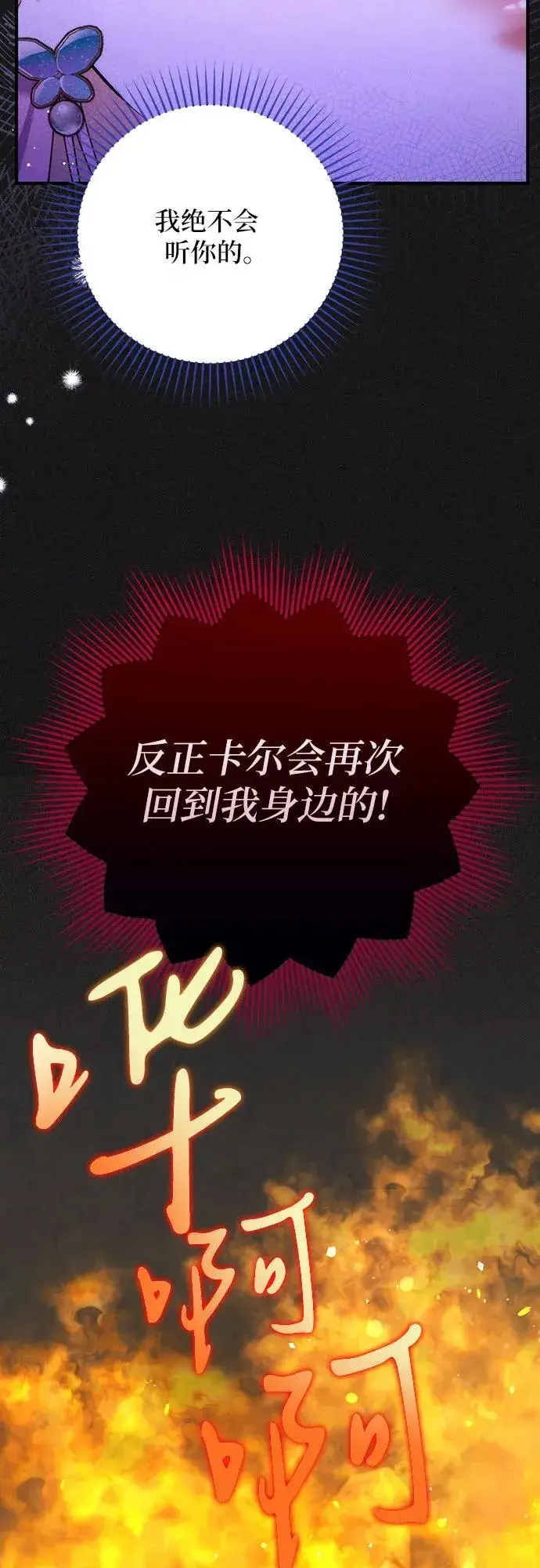 《拯救被遗弃的最爱角色》第90话图33