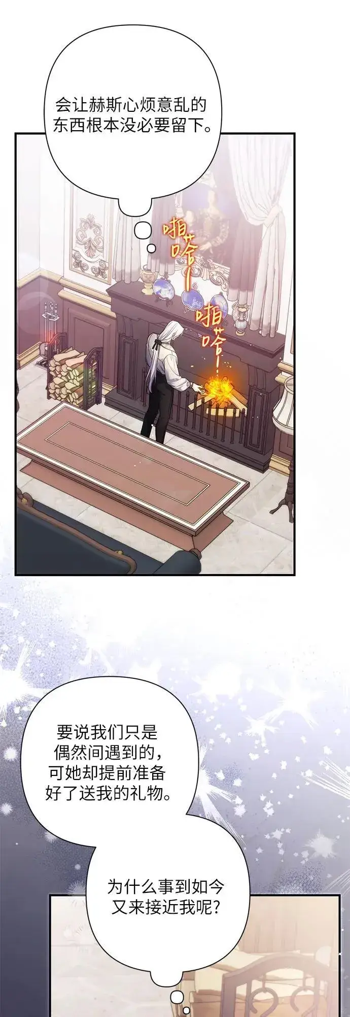 《拯救被遗弃的最爱角色》第90话图35