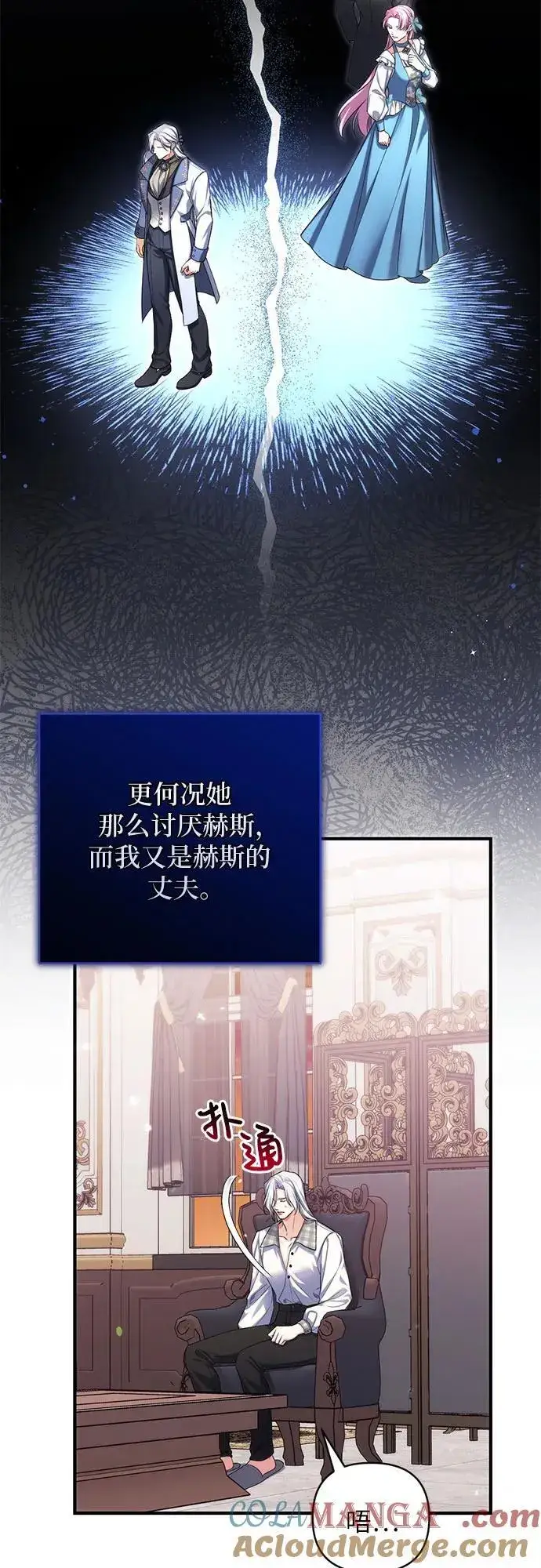 《拯救被遗弃的最爱角色》第90话图37