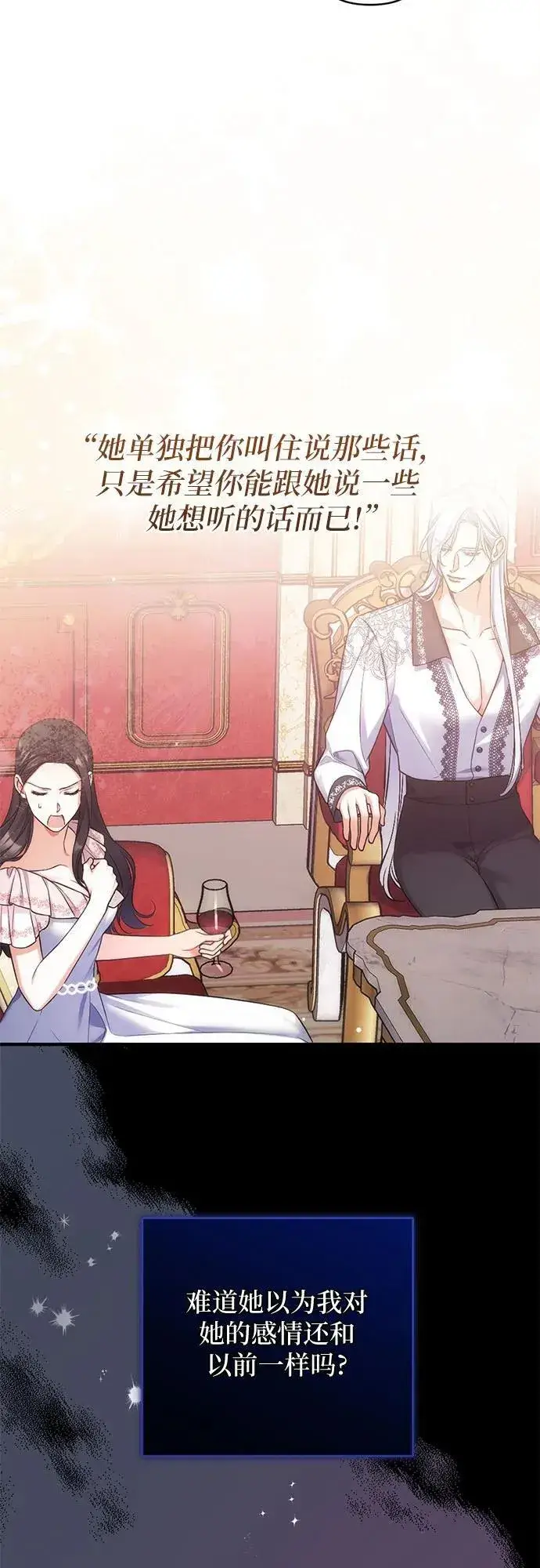 《拯救被遗弃的最爱角色》第90话图38