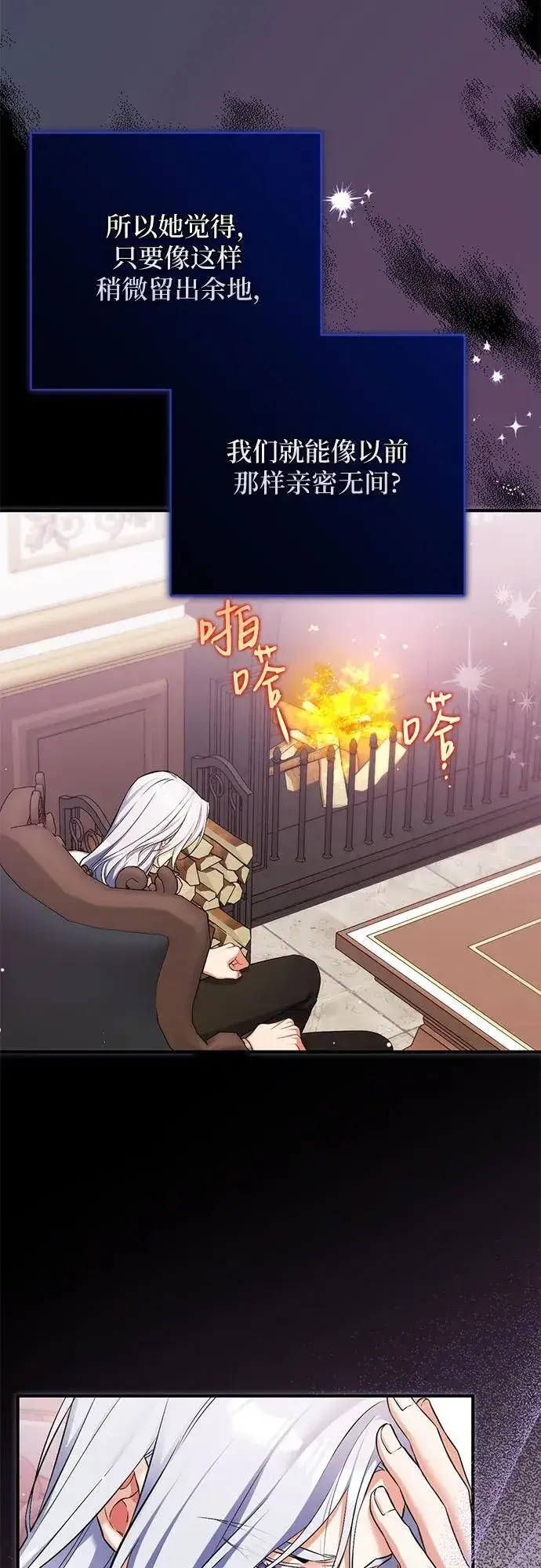 《拯救被遗弃的最爱角色》第90话图39