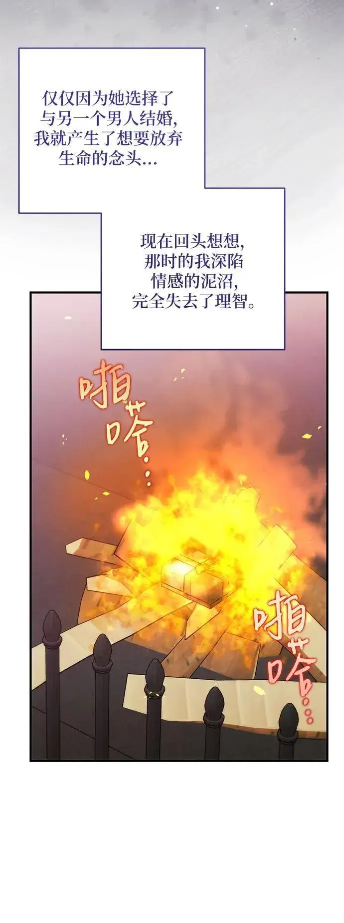 《拯救被遗弃的最爱角色》第90话图42