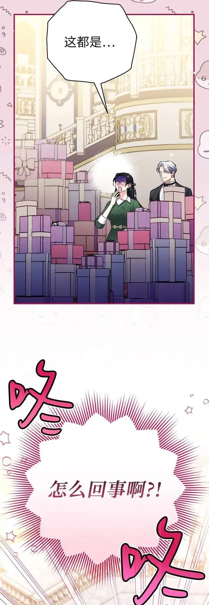 《拯救被遗弃的最爱角色》第90话图53