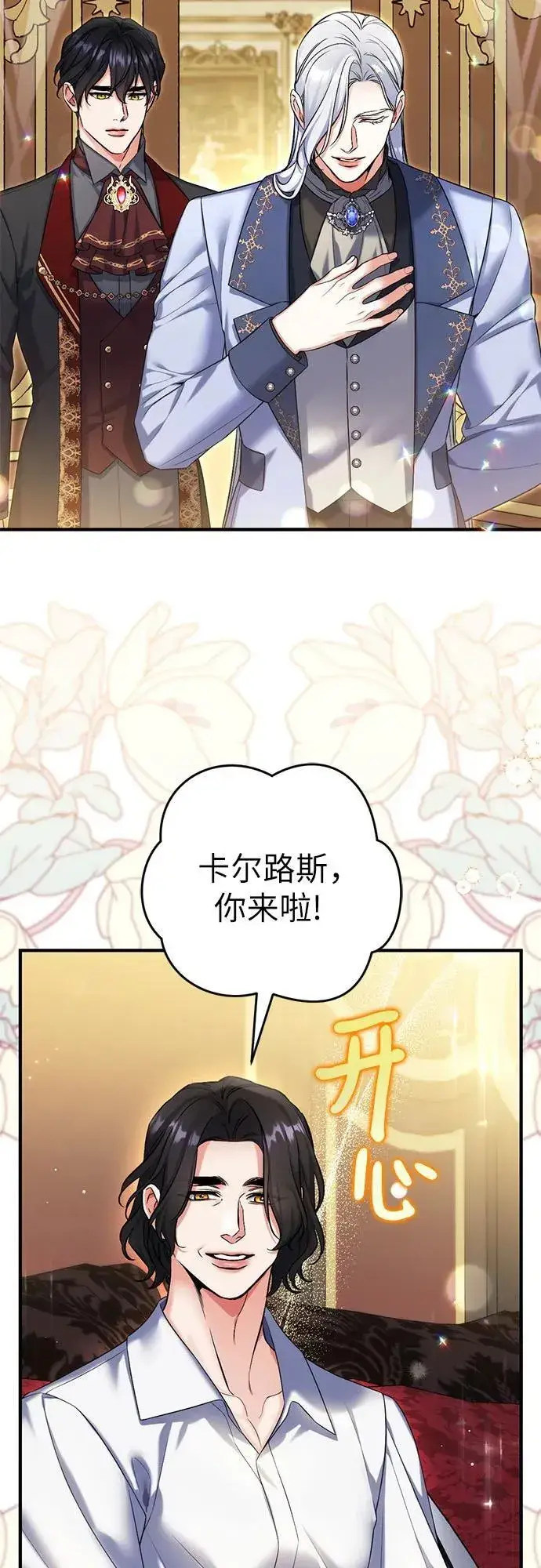 《拯救被遗弃的最爱角色》第90话图6