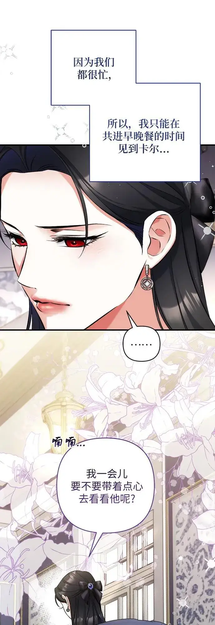 《拯救被遗弃的最爱角色》第91话图11