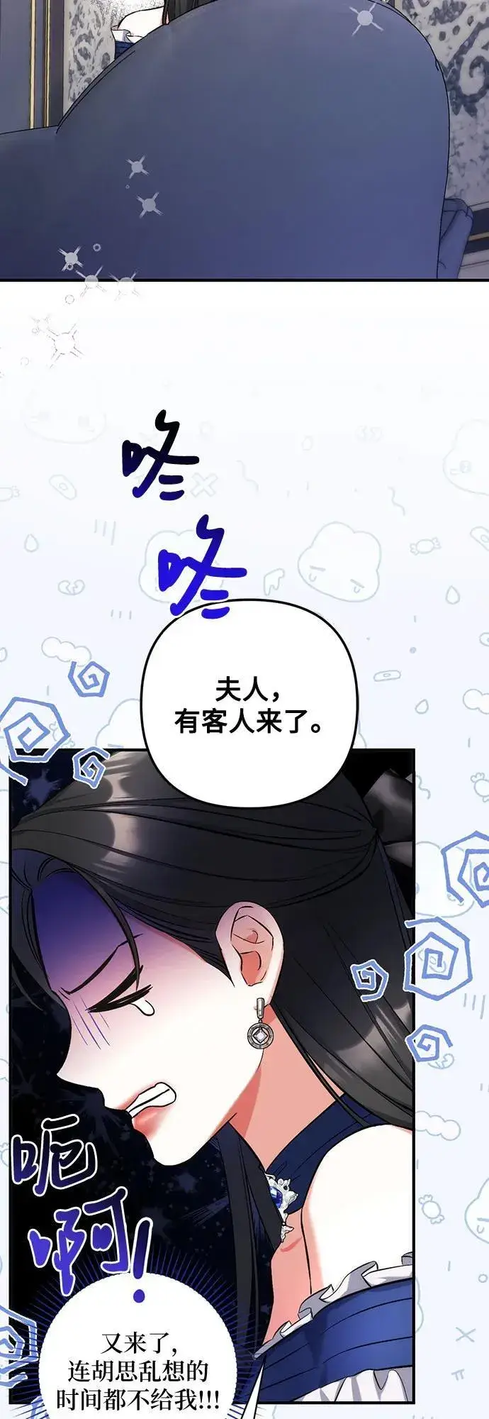 《拯救被遗弃的最爱角色》第91话图12