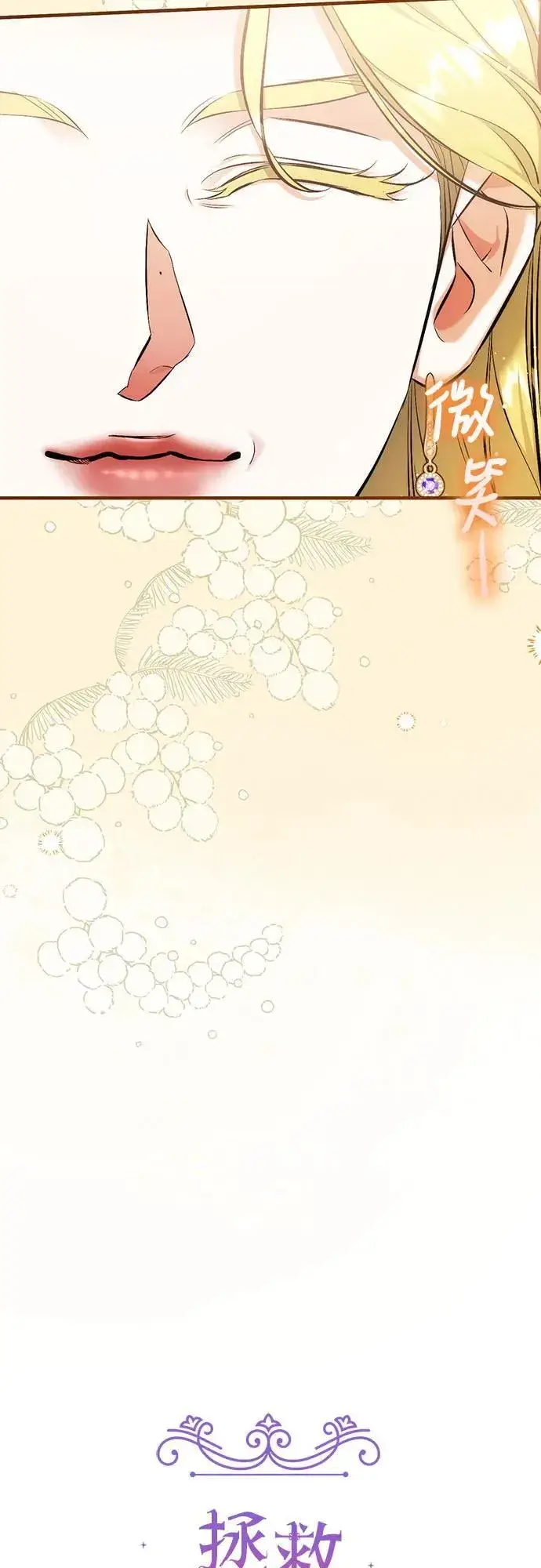 《拯救被遗弃的最爱角色》第91话图15