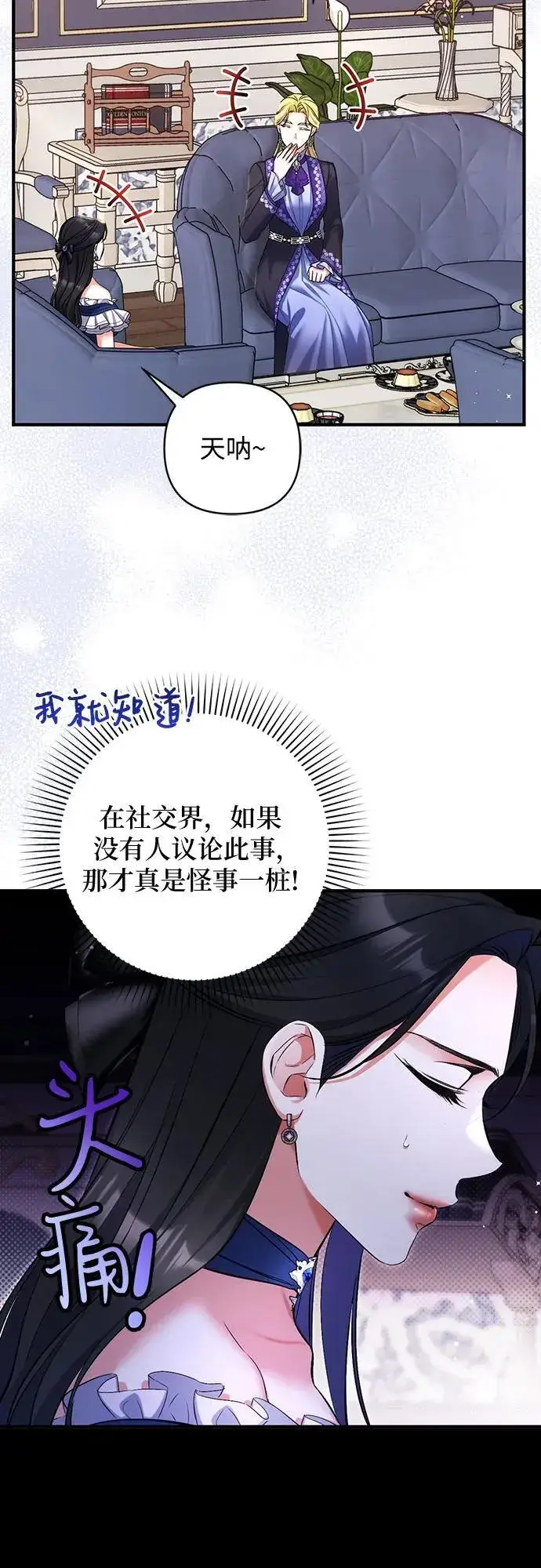 《拯救被遗弃的最爱角色》第91话图18