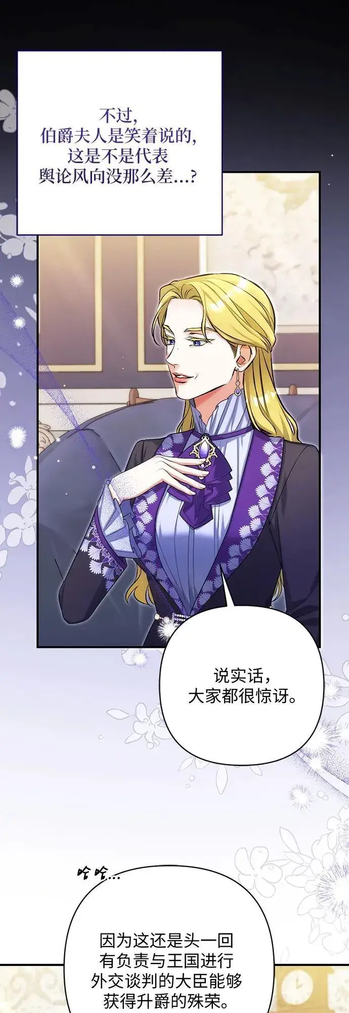 《拯救被遗弃的最爱角色》第91话图20