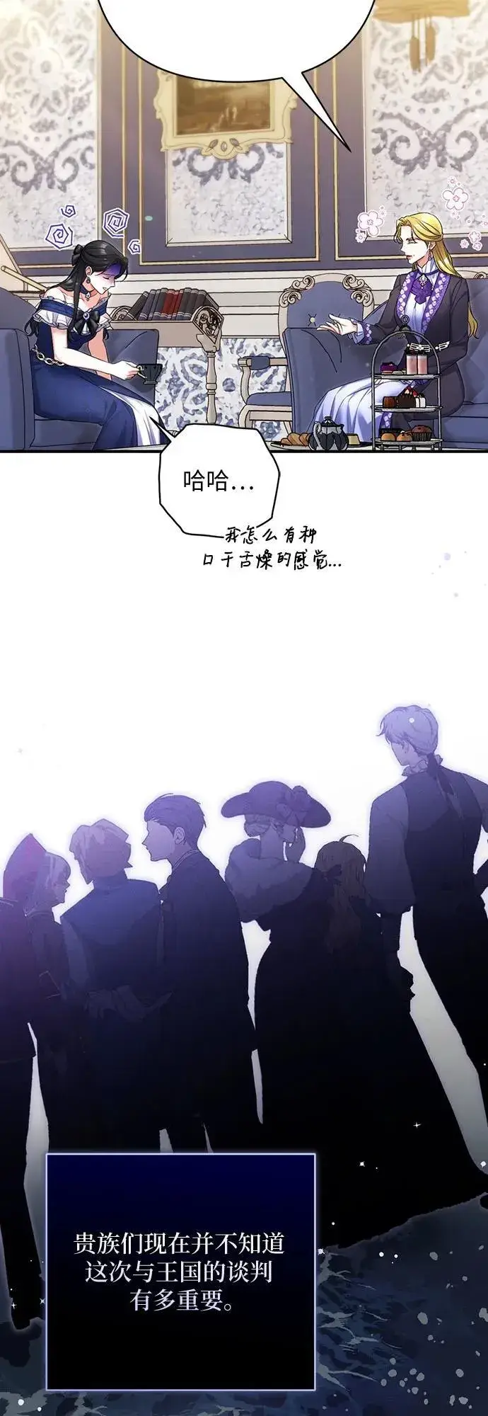 《拯救被遗弃的最爱角色》第91话图21