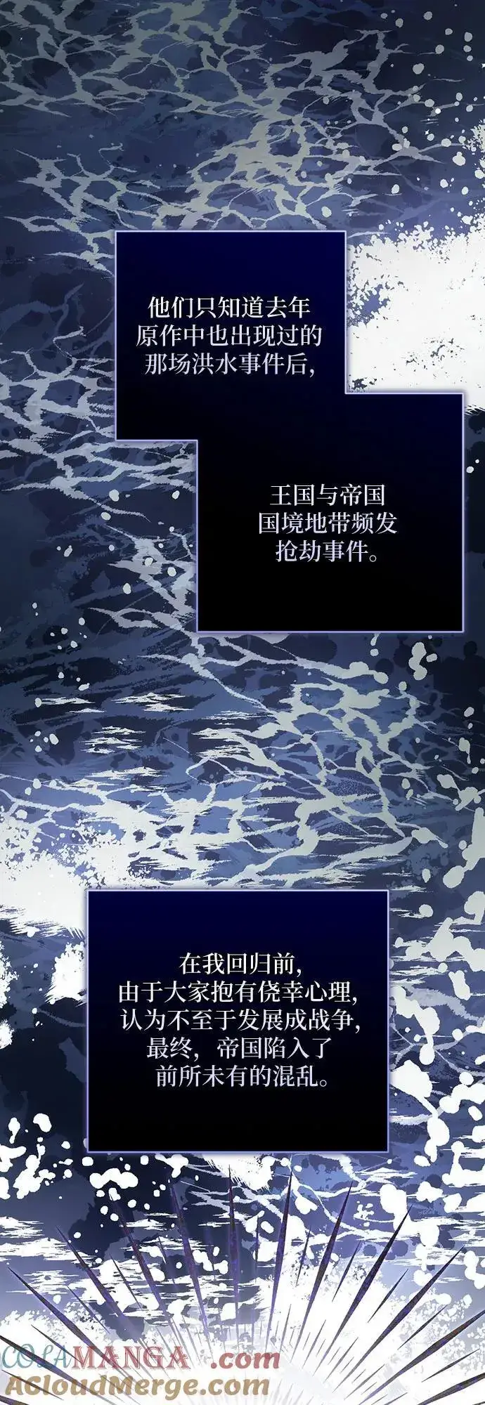 《拯救被遗弃的最爱角色》第91话图22