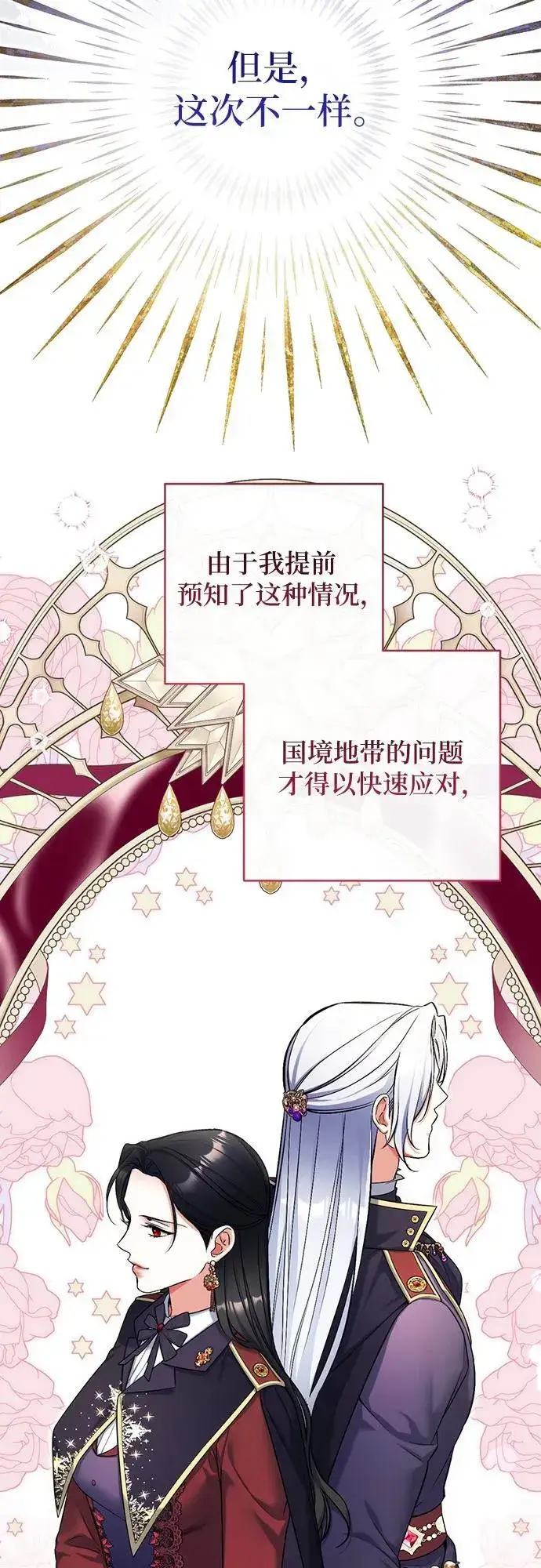 《拯救被遗弃的最爱角色》第91话图23