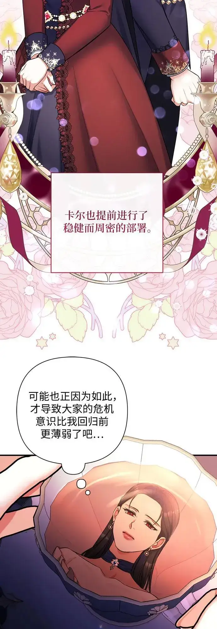 《拯救被遗弃的最爱角色》第91话图24