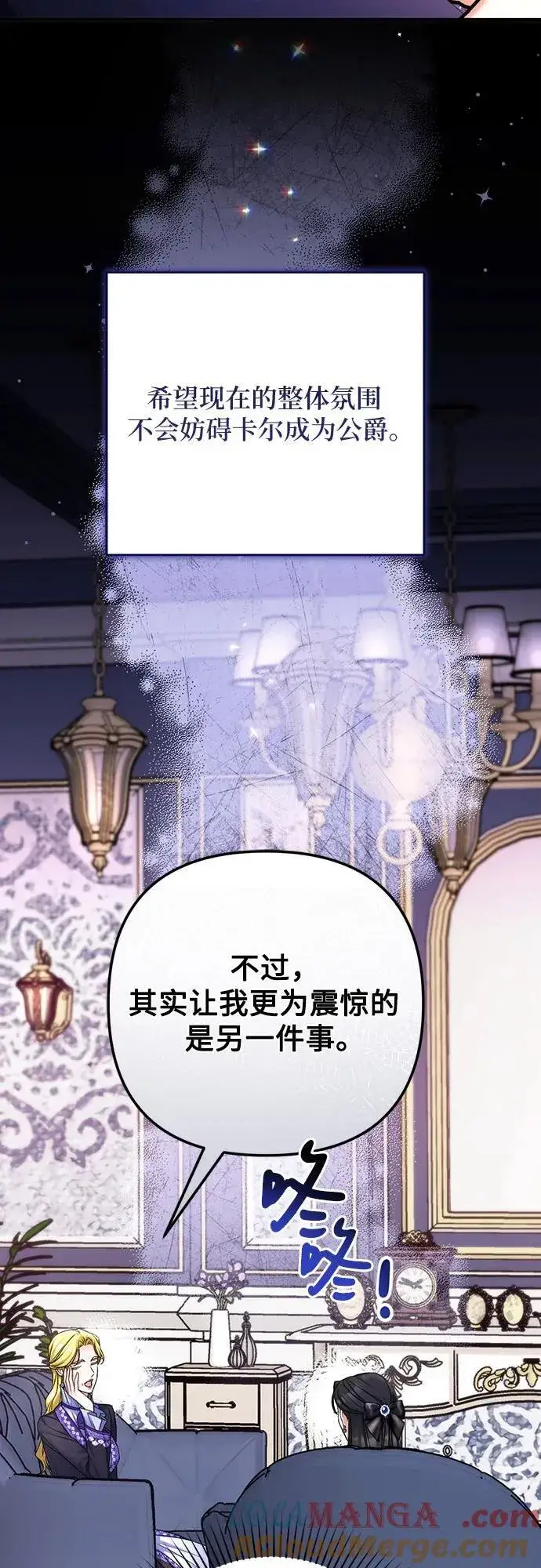 《拯救被遗弃的最爱角色》第91话图25