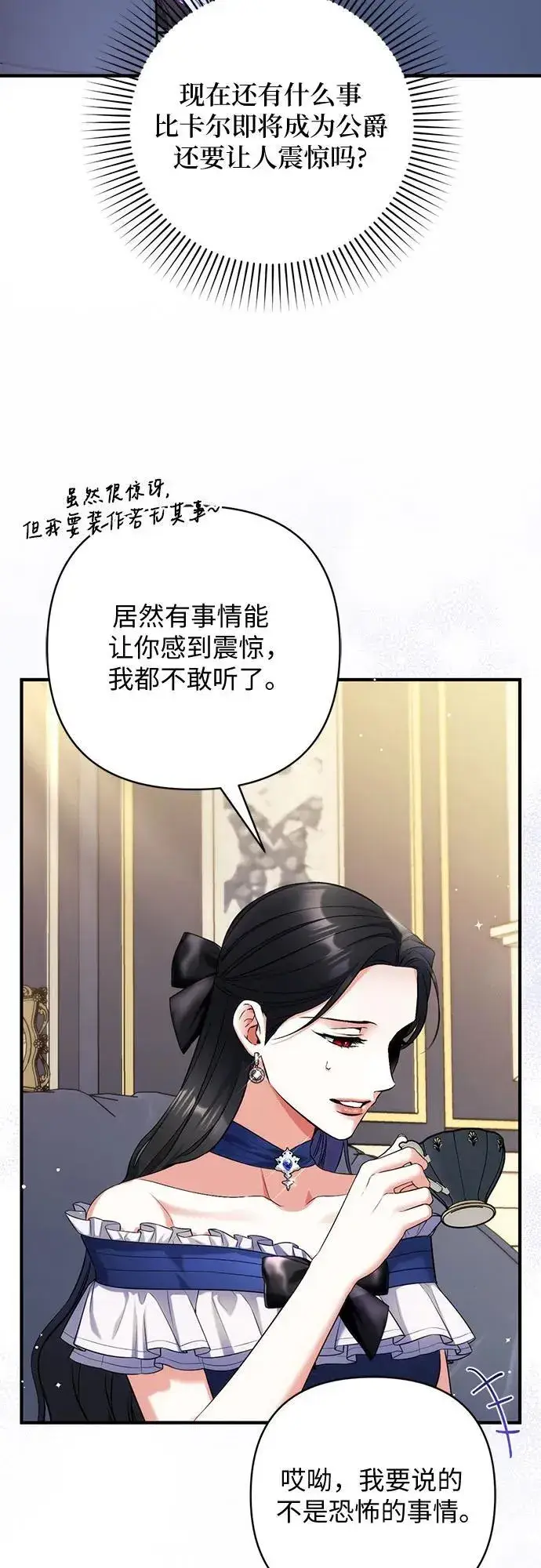 《拯救被遗弃的最爱角色》第91话图26