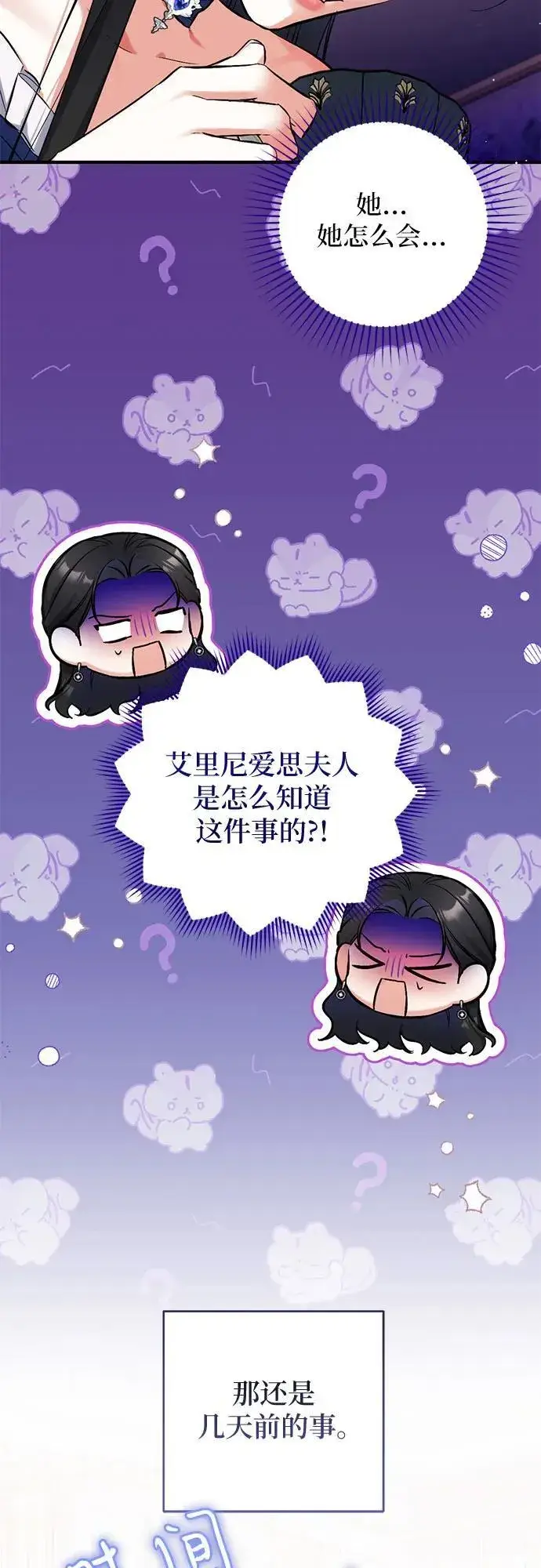 《拯救被遗弃的最爱角色》第91话图29