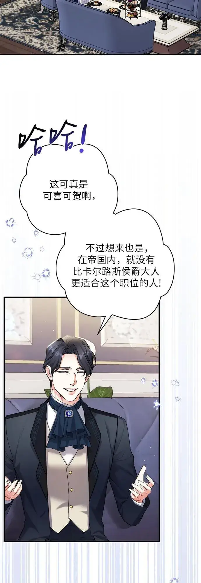 《拯救被遗弃的最爱角色》第91话图3