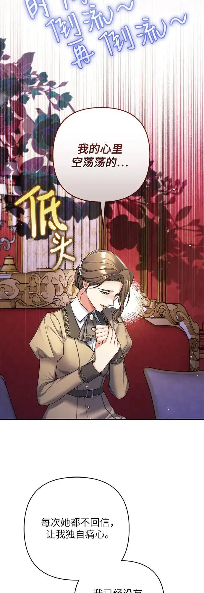 《拯救被遗弃的最爱角色》第91话图30