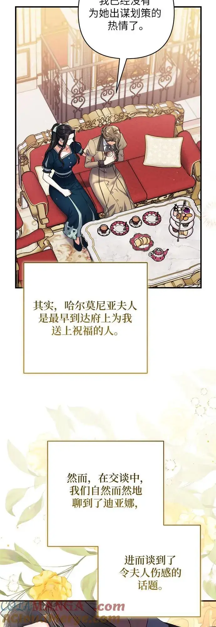 《拯救被遗弃的最爱角色》第91话图31