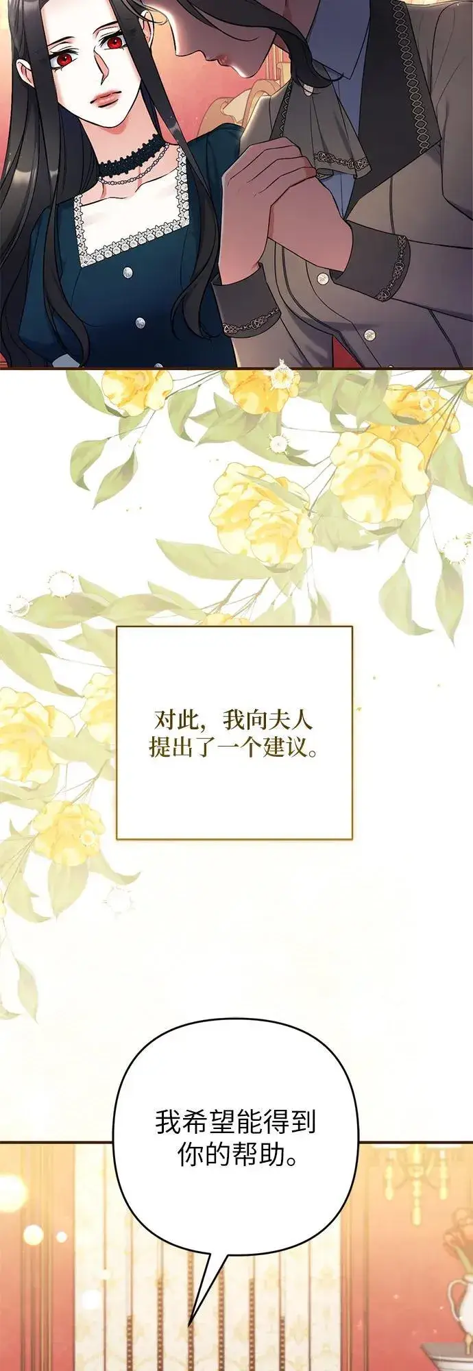 《拯救被遗弃的最爱角色》第91话图32
