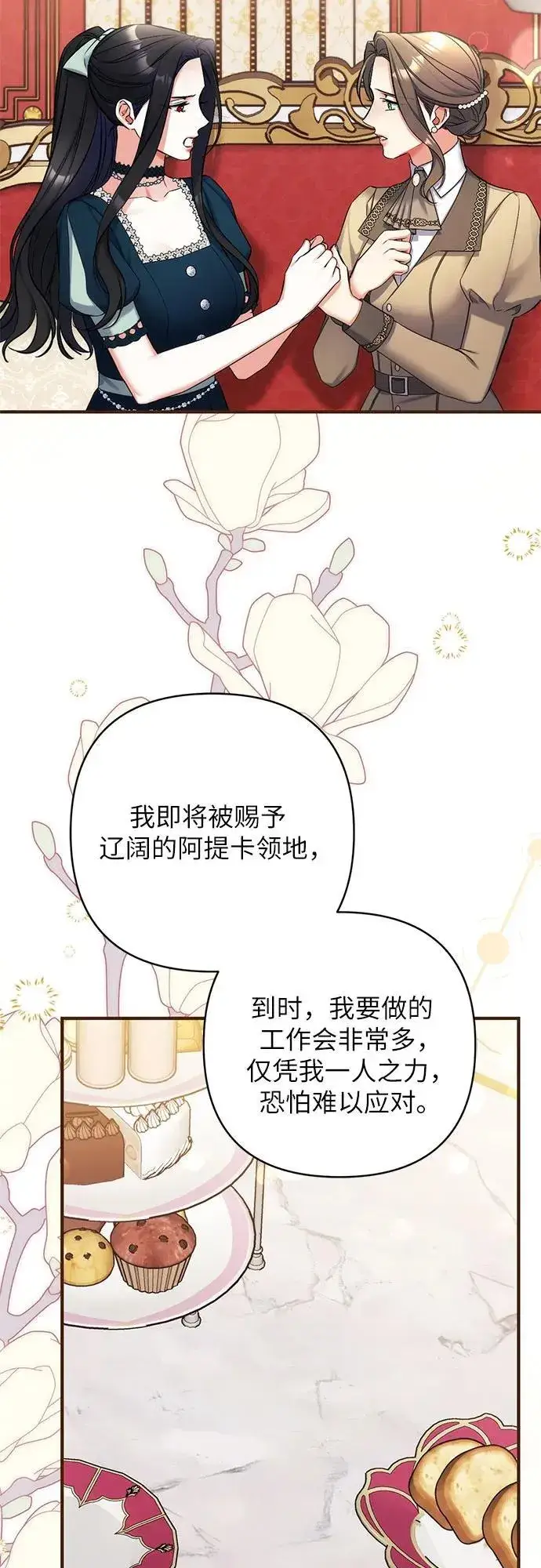 《拯救被遗弃的最爱角色》第91话图33