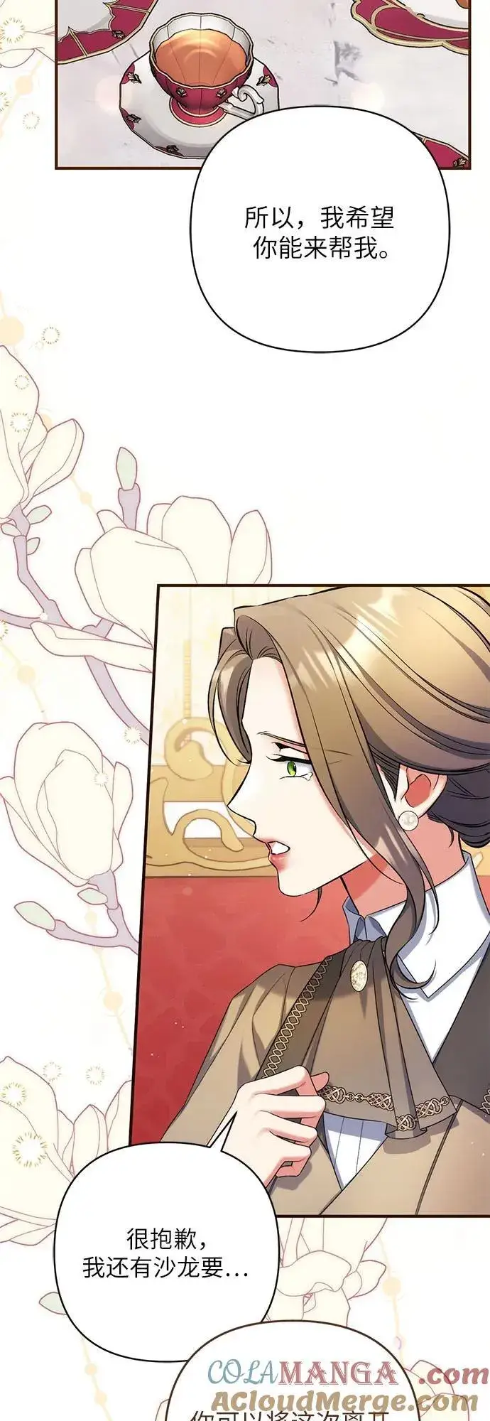 《拯救被遗弃的最爱角色》第91话图34