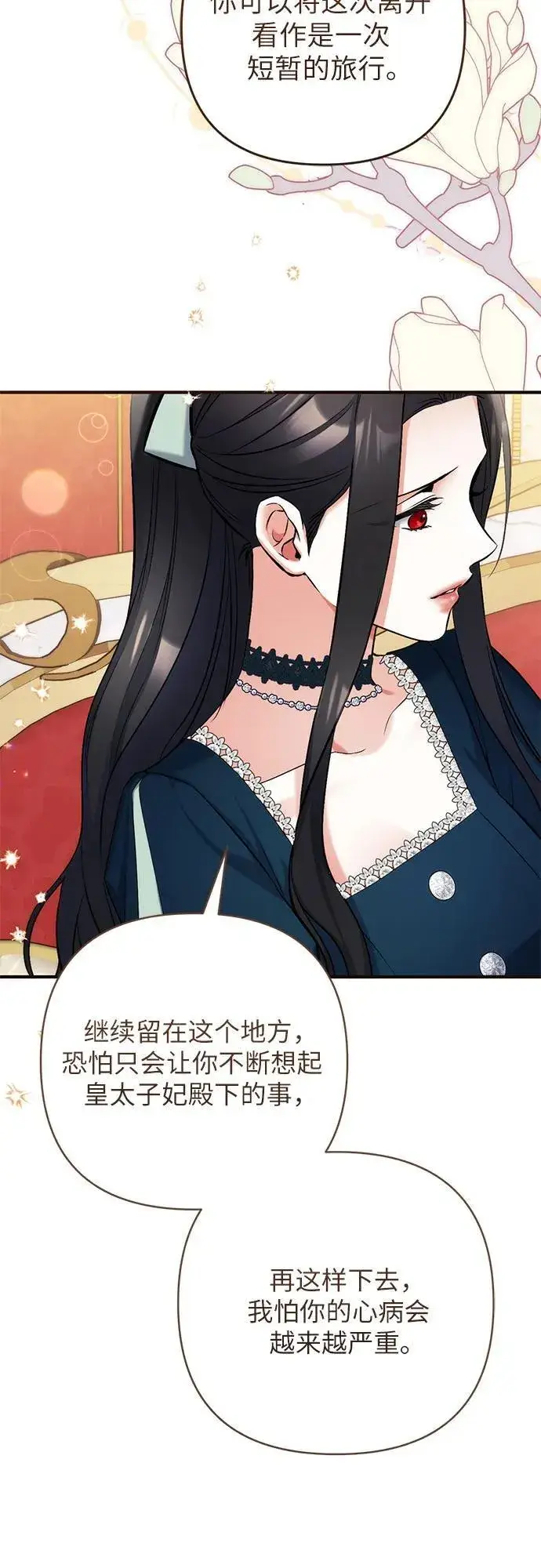 《拯救被遗弃的最爱角色》第91话图35