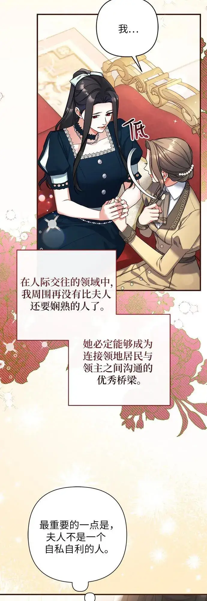 《拯救被遗弃的最爱角色》第91话图38