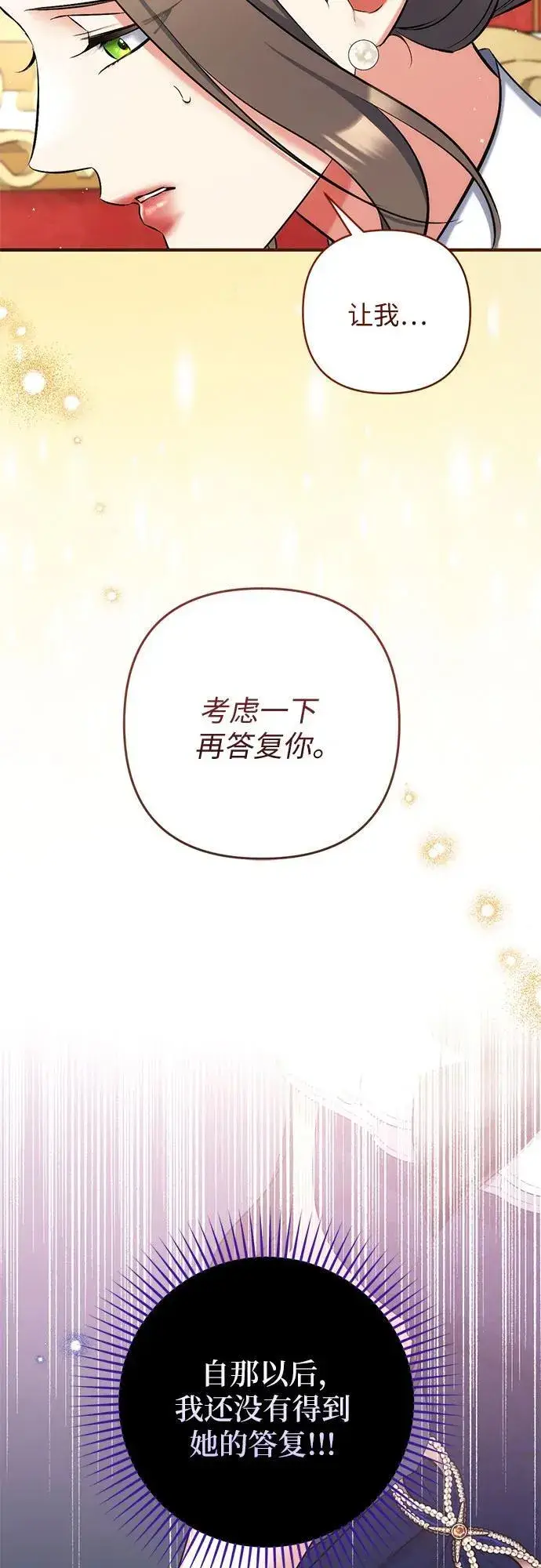 《拯救被遗弃的最爱角色》第91话图41