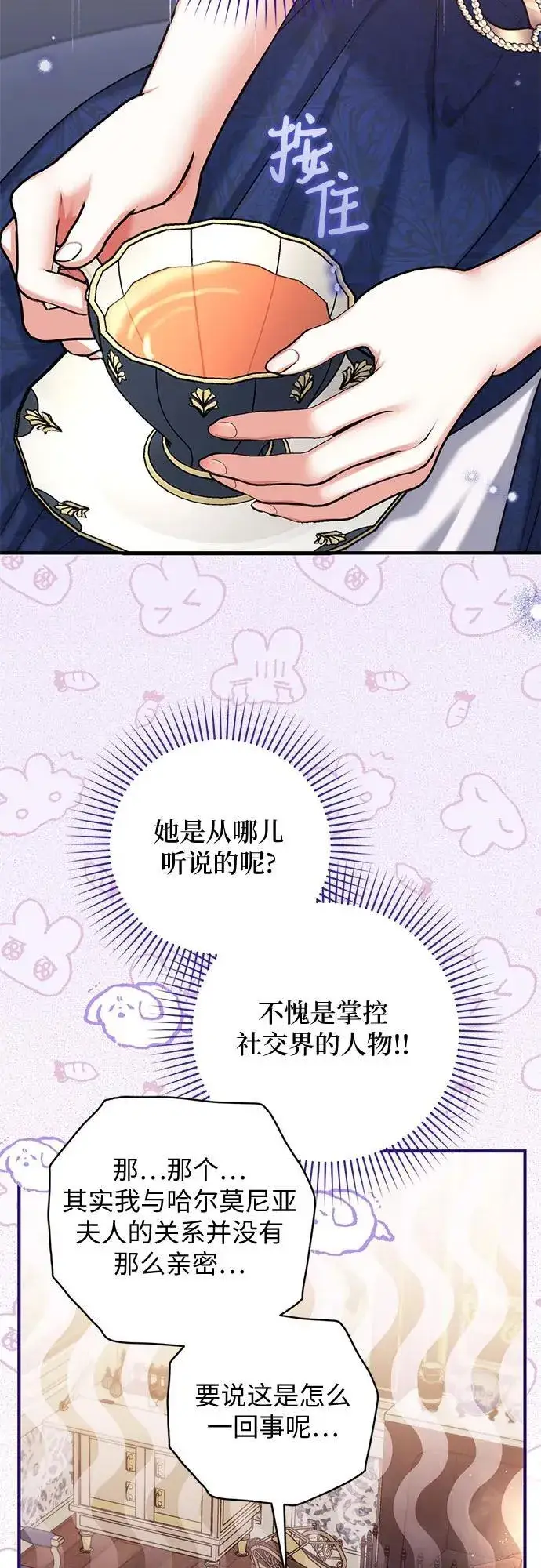《拯救被遗弃的最爱角色》第91话图42