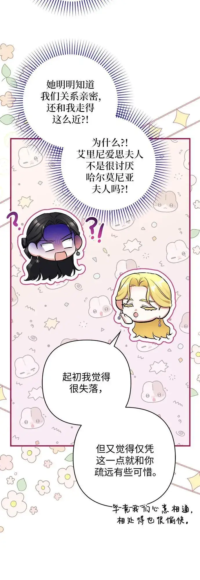 《拯救被遗弃的最爱角色》第91话图44